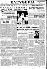 Ελευθερία 15/02/1962 