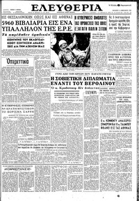 Ελευθερία 16/02/1962 