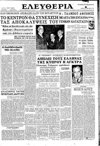 Ελευθερία 17/02/1962 