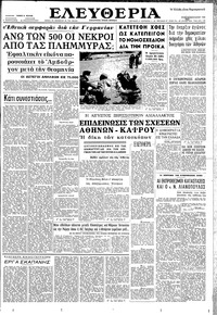 Ελευθερία 20/02/1962 