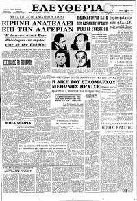 Ελευθερία 01/03/1962 