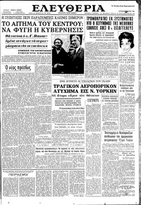 Ελευθερία 02/03/1962 