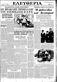 Ελευθερία 06/03/1962 