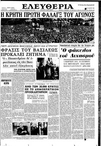 Ελευθερία 20/03/1962 