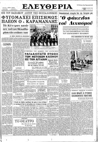 Ελευθερία 24/03/1962 