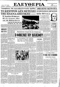 Ελευθερία 28/03/1962 
