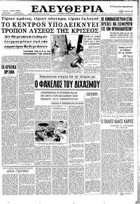 Ελευθερία 29/03/1962 