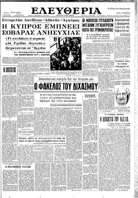 Ελευθερία 04/04/1962 