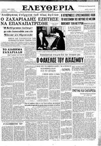 Ελευθερία 05/04/1962 