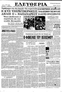 Ελευθερία 06/04/1962 