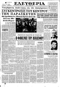 Ελευθερία 18/04/1962 