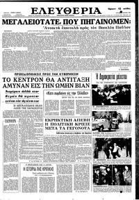Ελευθερία 22/04/1962 