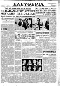 Ελευθερία 24/04/1962 