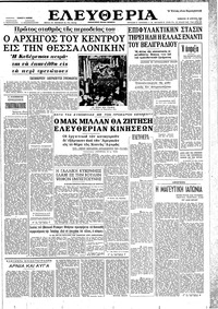 Ελευθερία 28/04/1962 