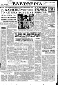 Ελευθερία 02/05/1962 