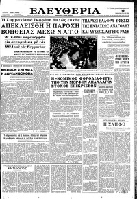 Ελευθερία 05/05/1962 