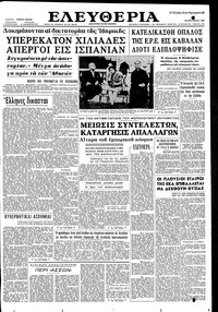 Ελευθερία 09/05/1962 