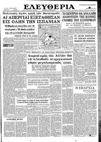Ελευθερία 10/05/1962 