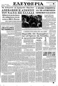 Ελευθερία 12/05/1962 