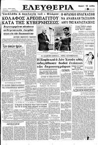 Ελευθερία 13/05/1962 