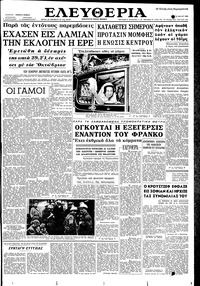 Ελευθερία 15/05/1962 
