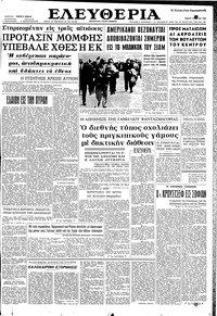 Ελευθερία 16/05/1962 