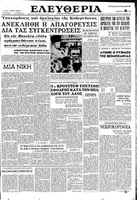 Ελευθερία 19/05/1962 