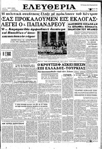 Ελευθερία 22/05/1962 