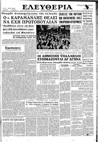 Ελευθερία 23/05/1962 