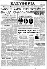 Ελευθερία 27/05/1962 