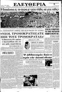 Ελευθερία 29/05/1962 