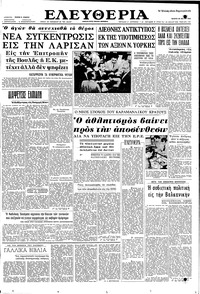Ελευθερία 30/05/1962 