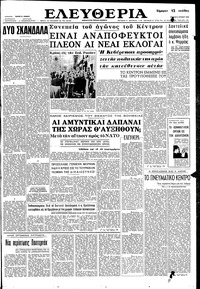 Ελευθερία 03/06/1962 