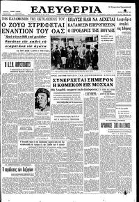 Ελευθερία 06/06/1962 