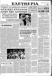 Ελευθερία 19/06/1962 