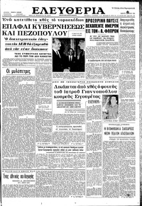 Ελευθερία 21/06/1962 