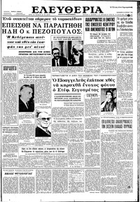 Ελευθερία 22/06/1962 