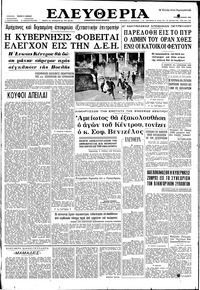 Ελευθερία 26/06/1962 