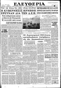 Ελευθερία 27/06/1962 