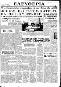 Ελευθερία 29/06/1962 