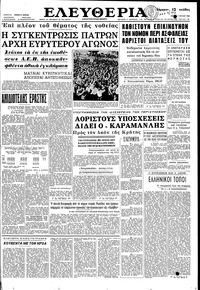 Ελευθερία 01/07/1962 