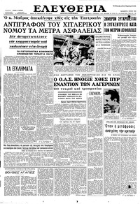 Ελευθερία 06/07/1962 