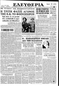 Ελευθερία 15/07/1962 