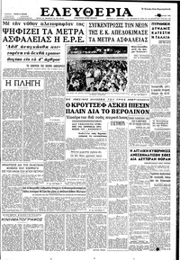 Ελευθερία 17/07/1962 