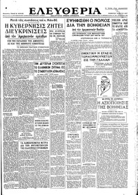 Ελευθερία 10/05/1947 
