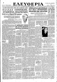 Ελευθερία 14/05/1947 