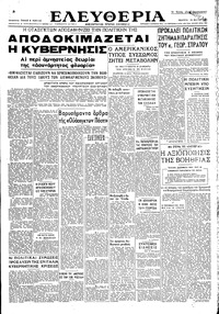 Ελευθερία 15/05/1947 