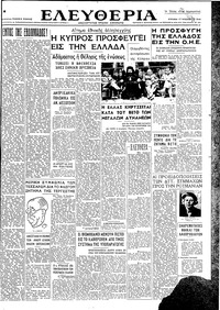 Ελευθερία 17/11/1946 