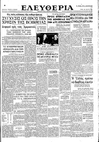Ελευθερία 20/05/1947 