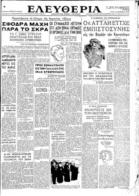 Ελευθερία 19/11/1946 